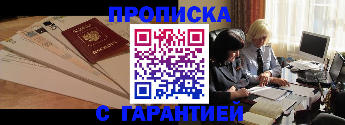 прописка гарантия в Нюрбе