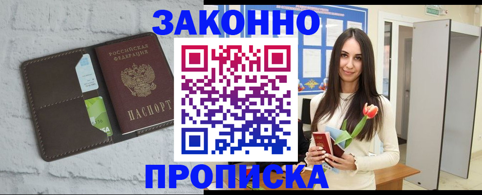 временная регистрация в Нюрбе