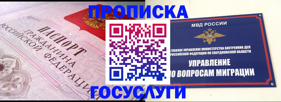 временная регистрация купить в Нюрбе